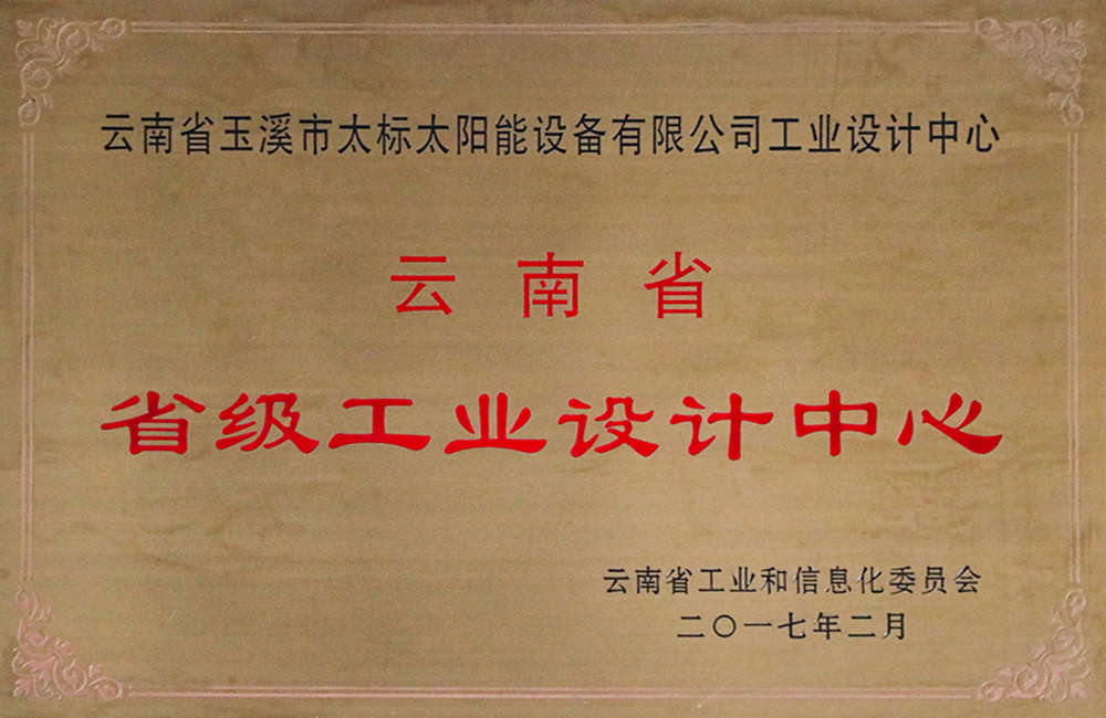 省級工業(yè)設(shè)計中心